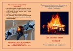 Соблюдение правил пожарной безопасности - надежная страховка от беды