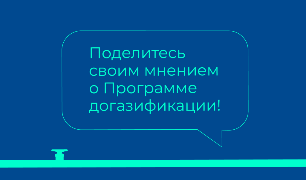 Поделись мнением.png Поделись мнением.png