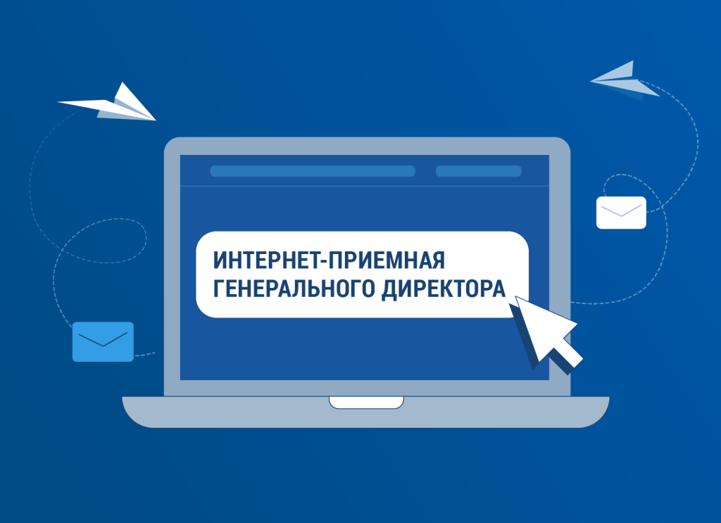 Интернет-приемная.png Интернет-приемная.png